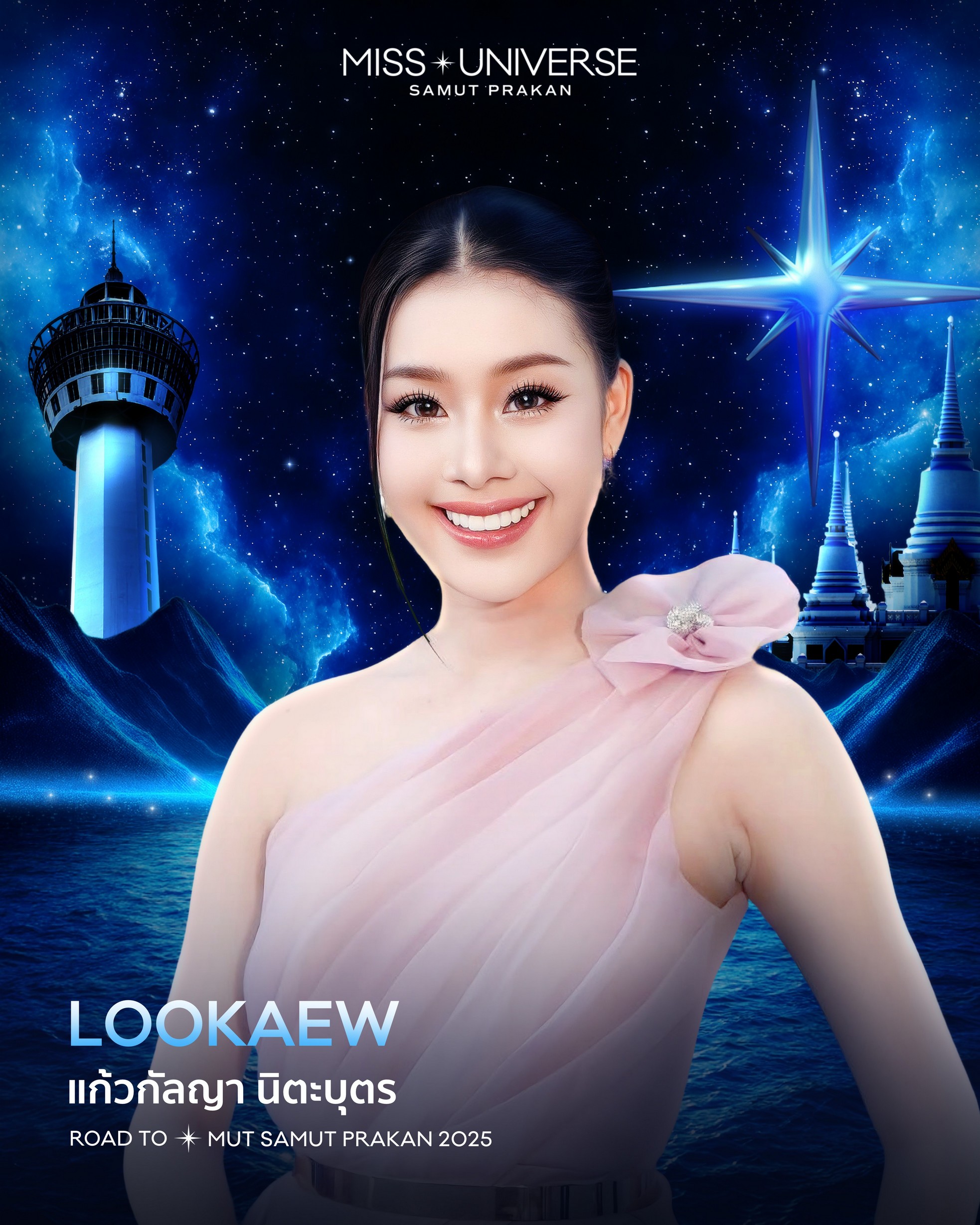 แก้วกัลญา นิตะบุตร
